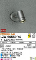 DAIKO ŵ ȥɥݥåȥ饤 LZW-60559YS