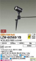 DAIKO ŵ ȥɥݥåȥ饤 LZW-60569YB