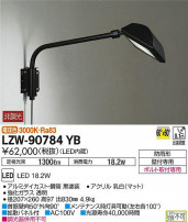 DAIKO ŵ ȥɥݥåȥ饤 LZW-90784YB