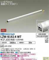 DAIKO ŵ ȥɥ饤饤 LZW-91614WT