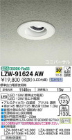 DAIKO ŵ Ἴ˥С饤 LZW-91624AW