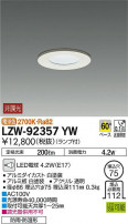 DAIKO ŵ Ἴ饤 LZW-92357YW