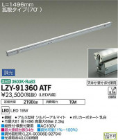DAIKO ŵ ܾѴ LZY-91360ATF