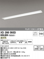 ODELIC ǥå ١饤 XD266093D