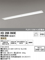 ODELIC ǥå ١饤 XD266093E