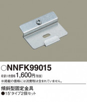 Panasonic ¾° NNFK99015