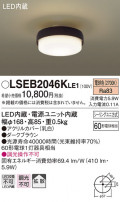 Panasonic 󥰥饤 LSEB2046KLE1