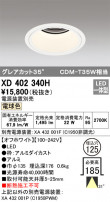 ODELIC ǥå 饤 XD402340H
