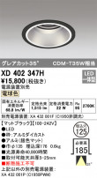 ODELIC ǥå 饤 XD402347H