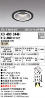 ODELIC ǥå 饤 XD403344H