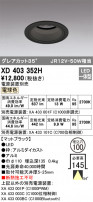 ODELIC ǥå 饤 XD403352H