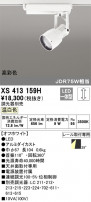 ODELIC ǥå ݥåȥ饤 XS413159H