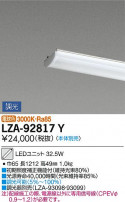 DAIKO ŵ LED˥å LZA-92817Y