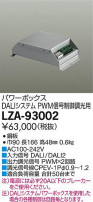 DAIKO ŵ ѥܥåDALI LZA-93002