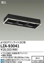 DAIKO ŵ ˥ȥå3 LZA-93041