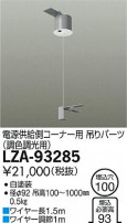 DAIKO ŵ ڥѥʡߥѡ LZA-93285