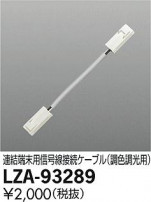 DAIKO ŵ ³֥롦ĴĴ LZA-93289