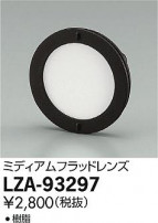 DAIKO ŵ ߥǥեåɥ LZA-93297