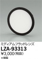 DAIKO ŵ ߥǥեåɥ LZA-93313