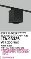 DAIKO ŵ ѷ󥰥ץ LZA-93325