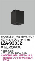 DAIKO ŵ ѷ󥰥ץ LZA-93332
