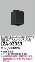 DAIKO ŵ ѷ󥰥ץ LZA-93333