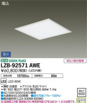 DAIKO ŵ ١饤 LZB-92571AWE