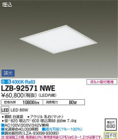 DAIKO ŵ ١饤 LZB-92571NWE
