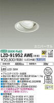 DAIKO ŵ ˥С饤 LZD-91952AWE