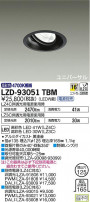 DAIKO ŵ ˥С饤 LZD-93051TBM