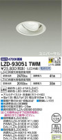 DAIKO ŵ ˥С饤 LZD-93051TWM