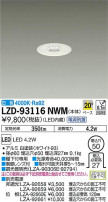 DAIKO ŵ 饤 LZD-93116NWM