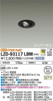 DAIKO ŵ ˥С饤 LZD-93117LBM