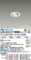 DAIKO ŵ ˥С饤 LZD-93117NWM
