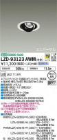 DAIKO ŵ ˥С饤 LZD-93123AWM