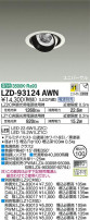 DAIKO ŵ ˥С饤 LZD-93124AWN