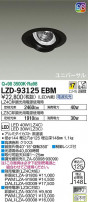 DAIKO ŵ ˥С饤 LZD-93125EBM