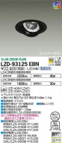 DAIKO ŵ ˥С饤 LZD-93125EBN