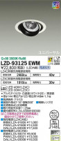 DAIKO ŵ ˥С饤 LZD-93125EWM