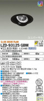 DAIKO ŵ ˥С饤 LZD-93125GBM