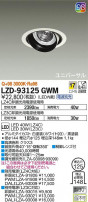 DAIKO ŵ ˥С饤 LZD-93125GWM