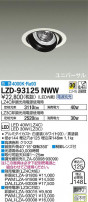 DAIKO ŵ ˥С饤 LZD-93125NWW