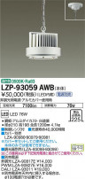 DAIKO ŵ ѥڥ LZP-93059AWB