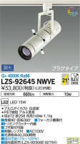 DAIKO ŵ ݥåȥ饤 LZS-92645NWVE