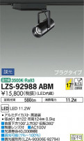 DAIKO ŵ ݥåȥ饤 LZS-92988ABM