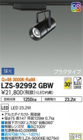 DAIKO ŵ ݥåȥ饤 LZS-92992GBW