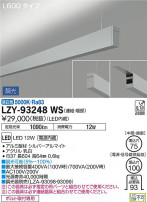 DAIKO ŵ ߲١饤 LZY-93248WS