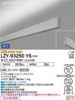 DAIKO ŵ ߲١饤 LZY-93250YS