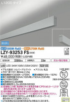 DAIKO ŵ ߲١饤 LZY-93253FS