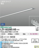 DAIKO ŵ ١饤 LZY-93265AS